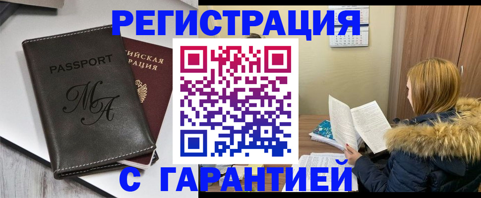 прописка для работы в Сухиничи